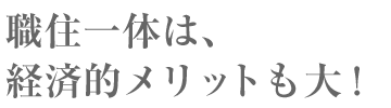 �E�Z��̂́A�����b�g����!