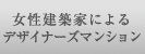 �������z�Ƃɂ��f�U�C�i�[�Y�}���V����