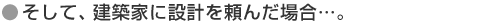�����āA���z�Ƃɐ݌v�𗊂񂾏ꍇ�c�B