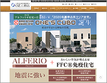 株式会社OZ工務店ホームページ