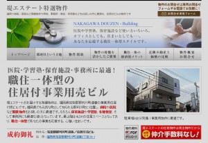 那珂川町道善 職住一体ビルの特設ページ|医院・学習塾・保育施設・事務所に最適