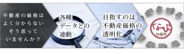 不動産データマイニングサイト なびnet