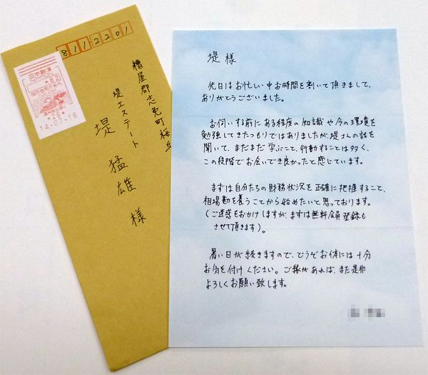 お客様から感謝の手紙