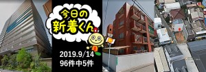 宅建協会ふれんず|2019年9月14日の新着オススメ物件|新着物件総数96件中5件