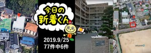宅建協会ふれんず｜2019年9月25日の新着オススメ物件｜新着物件総数77件中6件