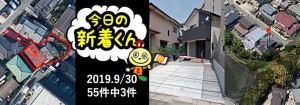 宅建協会ふれんず|2019年9月30日の新着オススメ物件|新着物件総数79件中4件