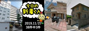 宅建協会ふれんず｜2019年11月27日の新着オススメ物件｜新着物件総数38件中3件