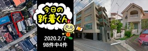 宅建協会ふれんず｜2020年2月7日の新着オススメ物件｜新着物件総数98件中4件