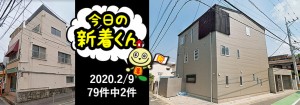 宅建協会ふれんず｜2020年2月9日の新着オススメ物件｜新着物件総数79件中2件