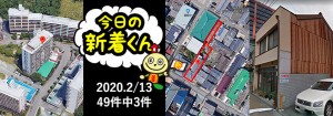 宅建協会ふれんず｜2020年2月13日の新着オススメ物件｜新着物件総数90件中3件