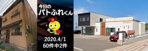 宅建協会ふれんず|2020年4月1日の新着オススメ物件|新着物件総数60件中2件