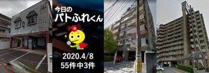 宅建協会ふれんず｜2020年4月8日の新着オススメ物件｜新着物件総数55件中3件