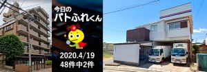 宅建協会ふれんず|2020年4月19日の新着オススメ物件|新着物件総数48件中2件