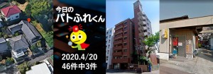 宅建協会ふれんず｜2020年4月20日の新着オススメ物件｜新着物件総数46件中3件