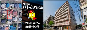 宅建協会ふれんず｜2020年4月24日の新着オススメ物件｜新着物件総数80件中2件