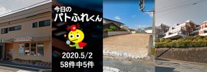 宅建協会ふれんず｜2020年5月2日の新着オススメ物件｜新着物件総数58件中5件
