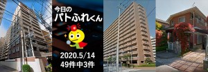 宅建協会ふれんず｜2020年5月14日の新着オススメ物件｜新着物件総数49件中3件
