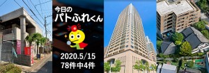 宅建協会ふれんず｜2020年5月15日の新着オススメ物件｜新着物件総数78件中4件