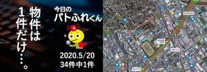 宅建協会ふれんず｜2020年5月20日の新着オススメ物件｜新着物件総数34件中1件