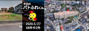 宅建協会ふれんず｜2020年5月27日の新着オススメ物件｜新着物件総数48件中2件