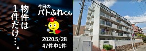 宅建協会ふれんず｜2020年5月28日の新着オススメ物件｜新着物件総数47件中1件