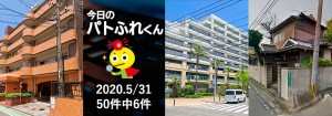 宅建協会ふれんず｜2020年5月31日の新着オススメ物件｜新着物件総数50件中6件