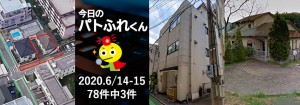 宅建協会ふれんず｜2020年6月14.15日の新着オススメ物件｜新着物件総数47件中3件