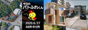 宅建協会ふれんず｜2020年6月27日の新着オススメ物件｜新着物件総数48件中5件