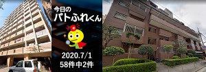 宅建協会ふれんず｜2020年7月1日の新着オススメ物件｜新着物件総数58件中2件