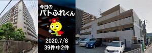 宅建協会ふれんず｜2020年7月8日の新着オススメ物件｜新着物件総数39件中2件
