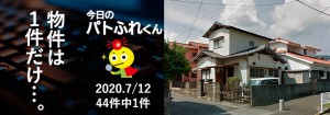 宅建協会ふれんず|2020年7月12日の新着オススメ物件|新着物件総数44件中1件