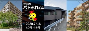 宅建協会ふれんず｜2020年7月16日の新着オススメ物件｜新着物件総数40件中5件