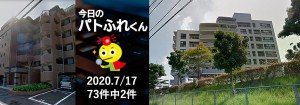 宅建協会ふれんず｜2020年7月17日の新着オススメ物件｜新着物件総数73件中2件