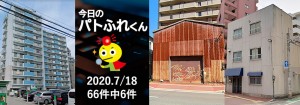 宅建協会ふれんず｜2020年7月18日の新着オススメ物件｜新着物件総数66件中6件