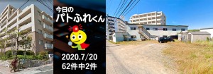 宅建協会ふれんず｜2020年7月20日の新着オススメ物件｜新着物件総数62件中2件