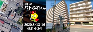 宅建協会ふれんず｜2020年8月13-16日の新着オススメ物件｜新着物件総数48件中3件