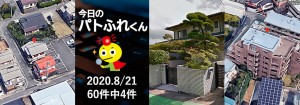 宅建協会ふれんず｜2020年8月21日の新着オススメ物件｜新着物件総数60件中4件