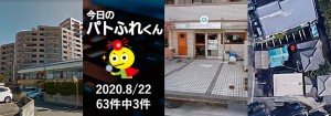 宅建協会ふれんず｜2020年8月22日の新着オススメ物件｜新着物件総数63件中3件