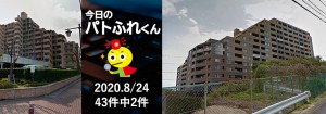 宅建協会ふれんず|2020年8月24日の新着オススメ物件|新着物件総数43件中2件