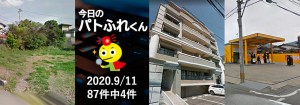宅建協会ふれんず｜2020年9月11日の新着オススメ物件｜新着物件総数87件中4件