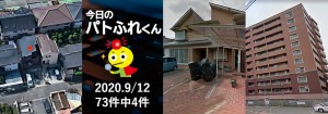 宅建協会ふれんず｜2020年9月12日の新着オススメ物件｜新着物件総数73件中4件