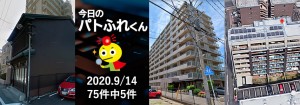 宅建協会ふれんず|2020年9月14日の新着オススメ物件|新着物件総数75件中5件