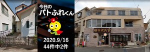宅建協会ふれんず｜2020年9月16日の新着オススメ物件｜新着物件総数44件中2件