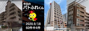 宅建協会ふれんず|2020年9月18日の新着オススメ物件|新着物件総数60件中4件