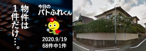 宅建協会ふれんず|2020年9月19日の新着オススメ物件|新着物件総数68件中1件