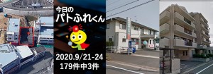 宅建協会ふれんず|2020年9月21-24日の新着オススメ物件|新着物件総数179件中3件