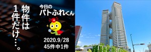 宅建協会ふれんず｜2020年9月28日の新着オススメ物件｜新着物件総数45件中1件