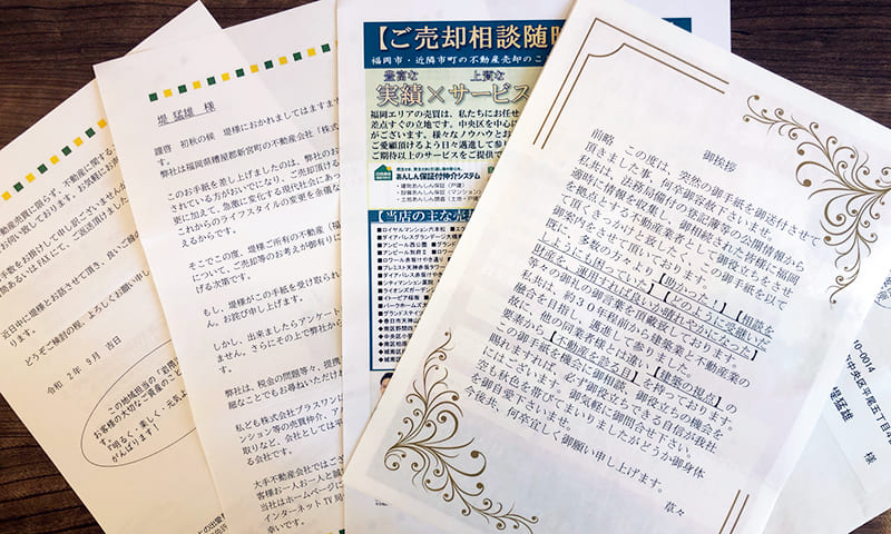 売却依頼DMの数々…