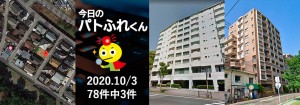 宅建協会ふれんず｜2020年10月3日の新着オススメ物件｜新着物件総数78件中3件