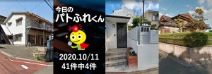 宅建協会ふれんず|2020年10月11日の新着オススメ物件|新着物件総数41件中4件